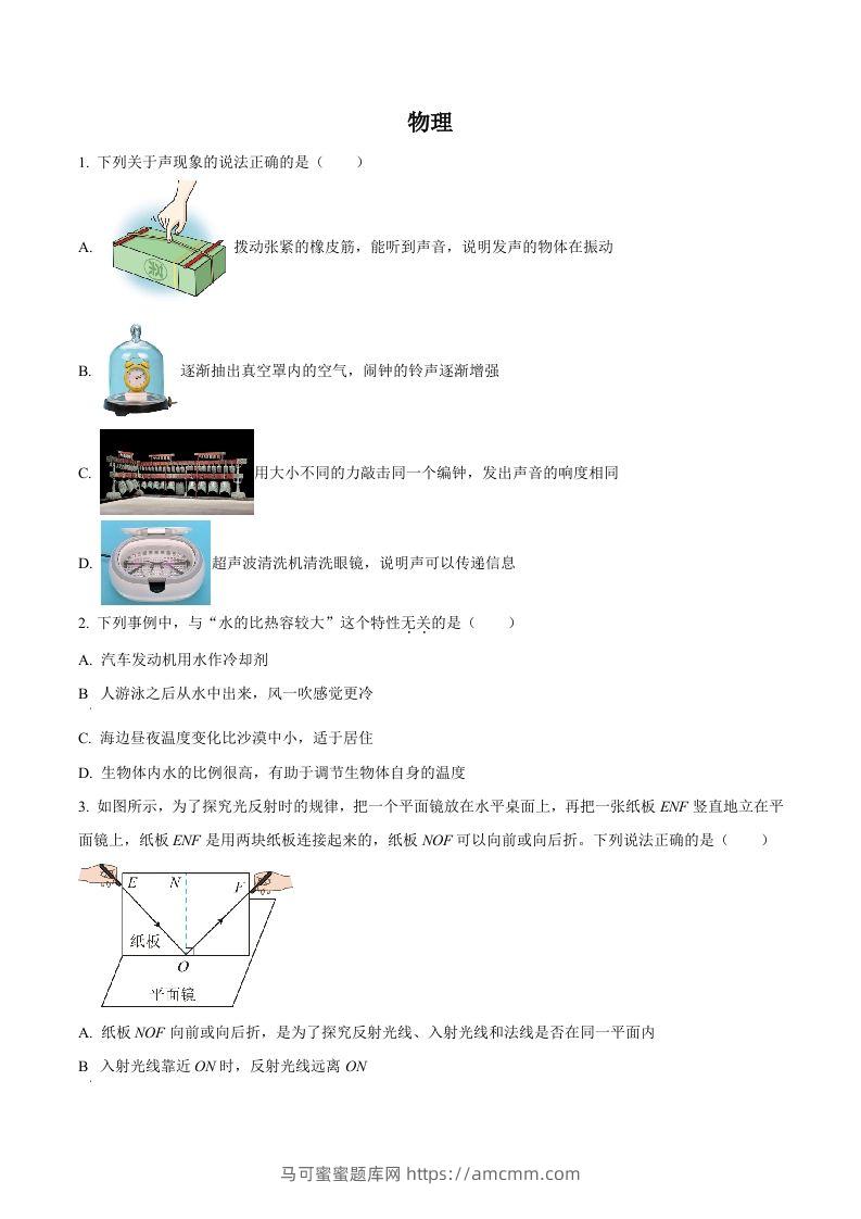 2024年湖北省武汉市中考物理试题（空白卷）-马可蜜蜜题库网