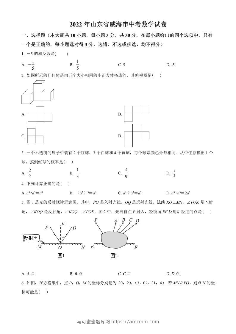 2022年山东省威海市中考数学真题（空白卷）-马可蜜蜜题库网