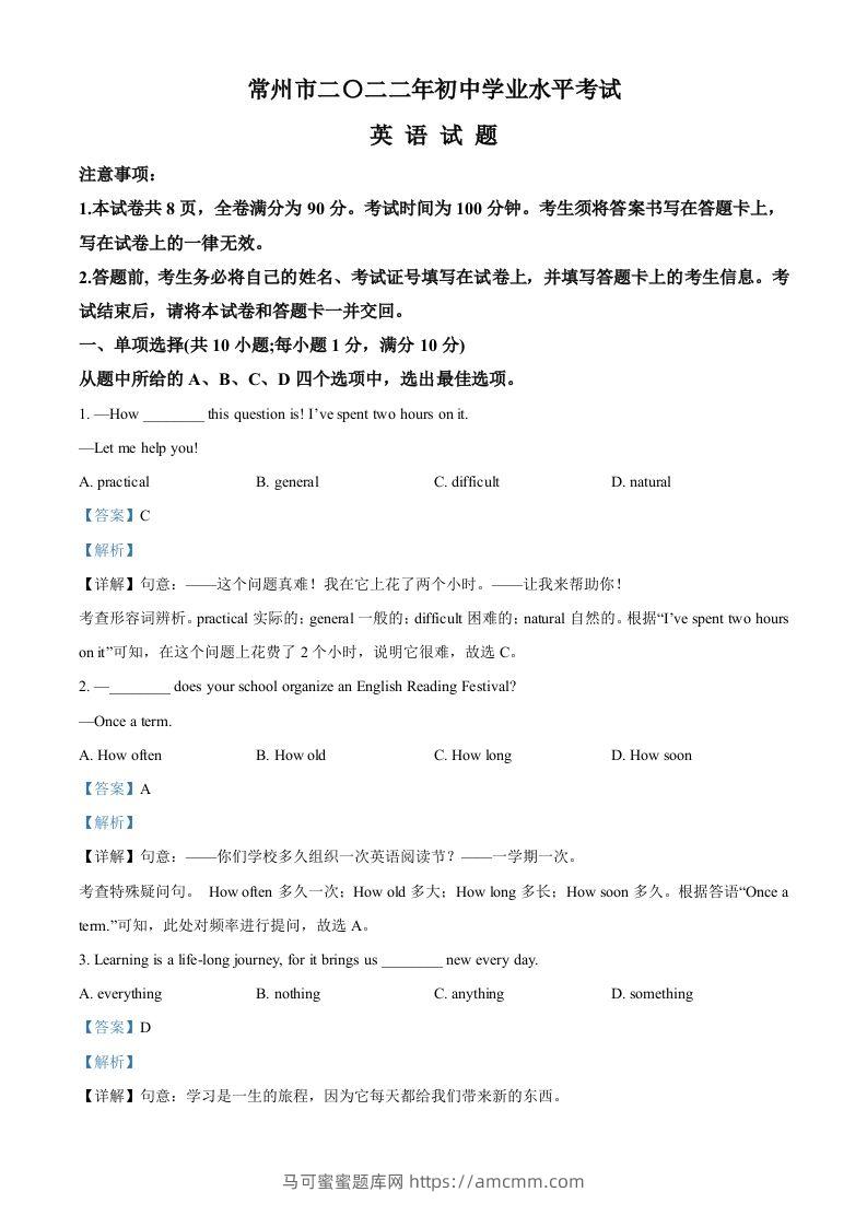 2022年江苏省常州市中考英语真题（含答案）-马可蜜蜜题库网
