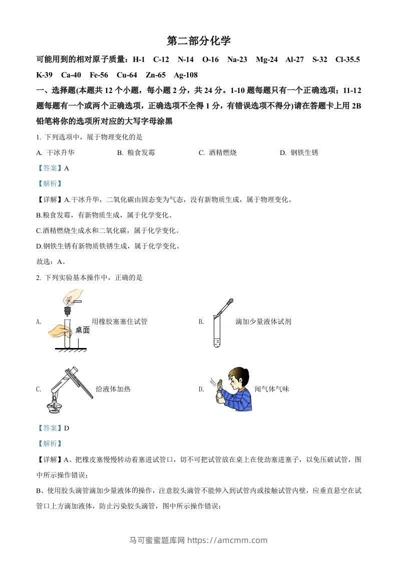 2022年黑龙江省绥化市中考化学真题（含答案）-马可蜜蜜题库网