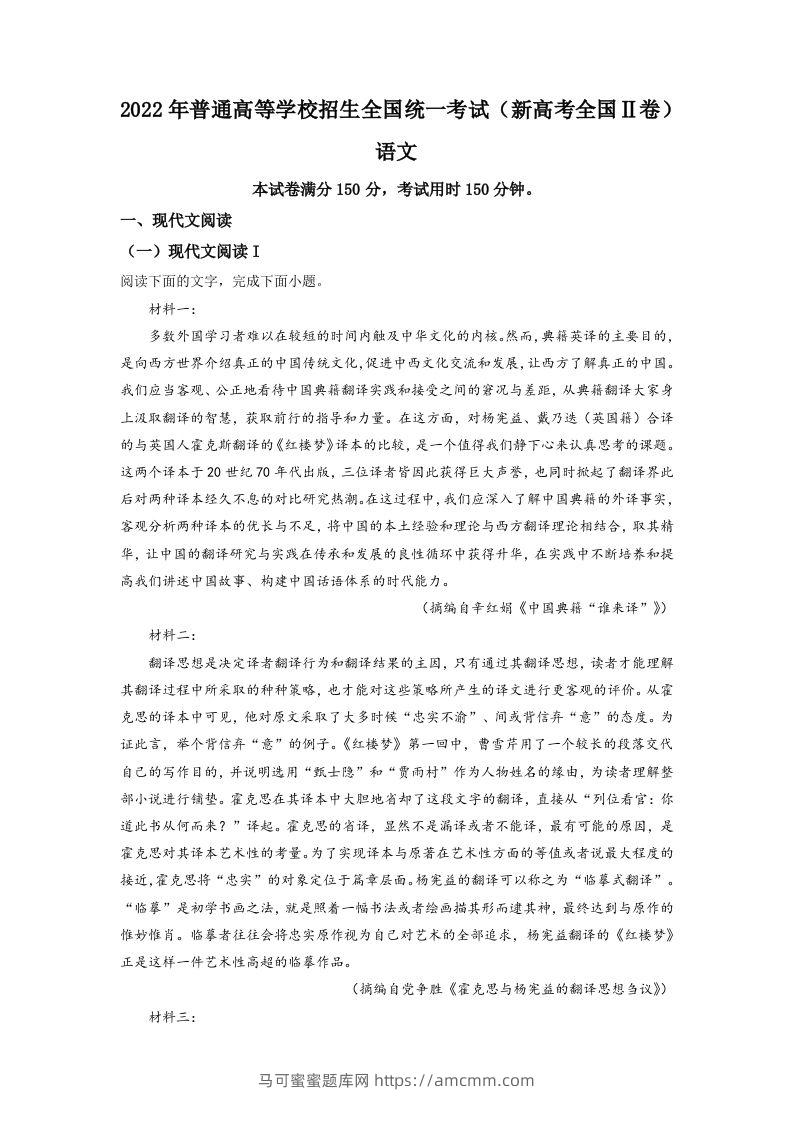 2022年高考语文试卷（新高考Ⅱ卷）（含答案）-马可蜜蜜题库网