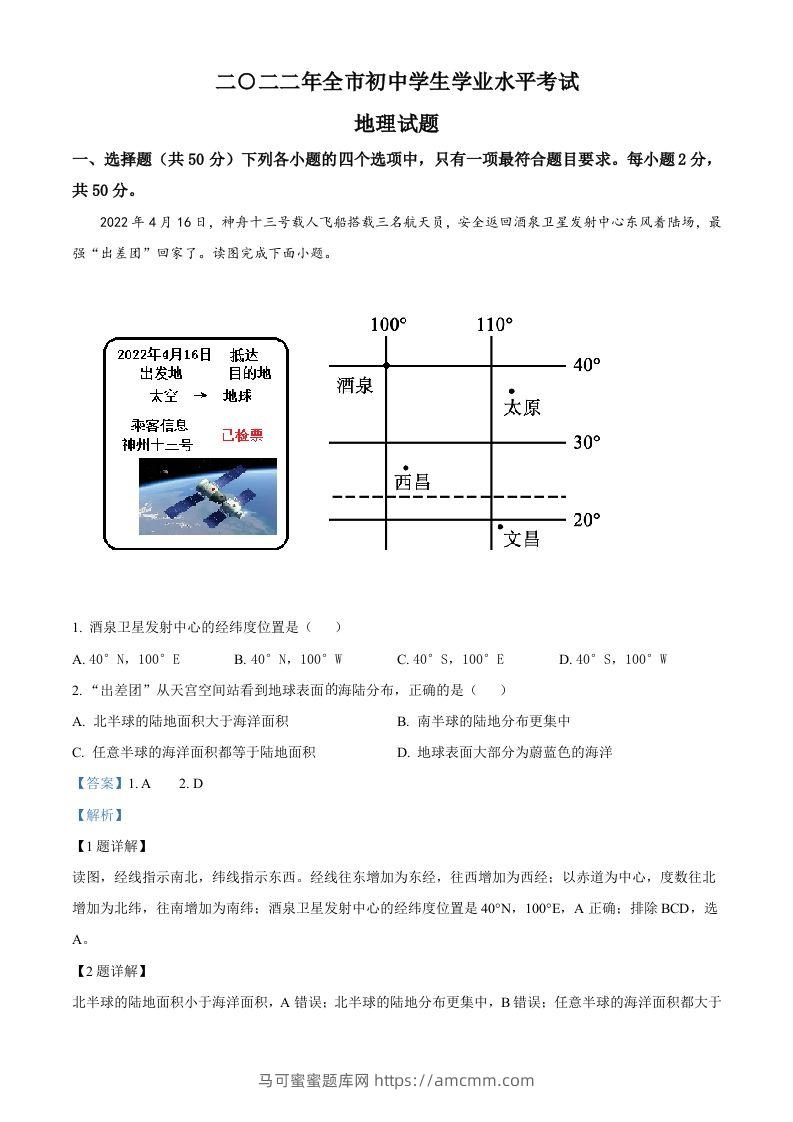 2022年山东省聊城市中考地理真题（含答案）-马可蜜蜜题库网