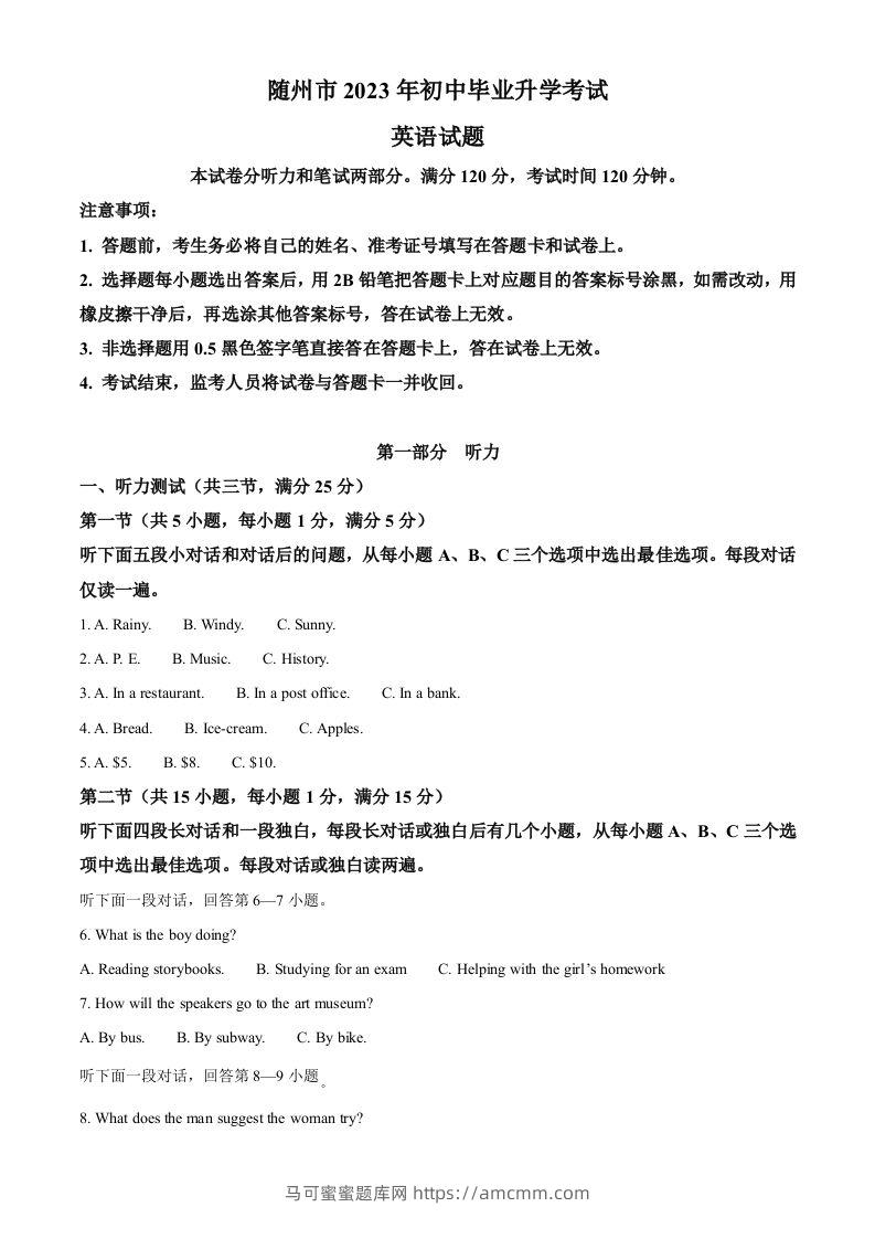 2023年湖北省随州市中考英语真题（空白卷）-马可蜜蜜题库网
