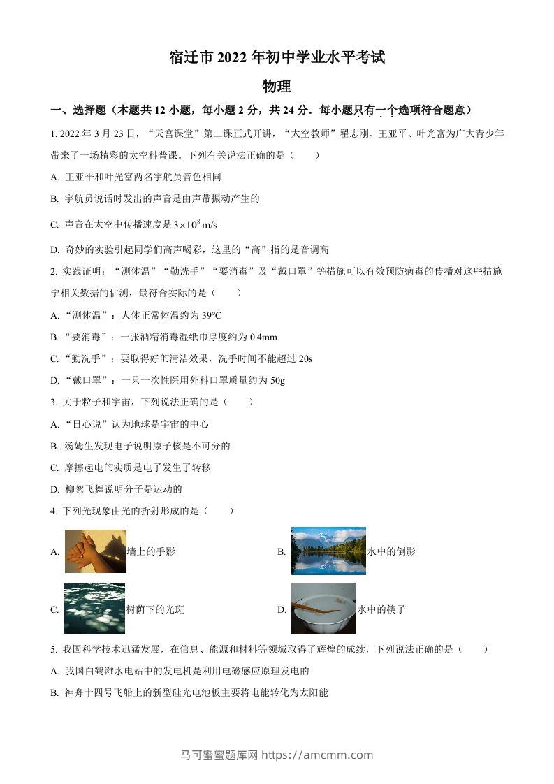 2022年江苏省宿迁市中考物理试题（空白卷）-马可蜜蜜题库网