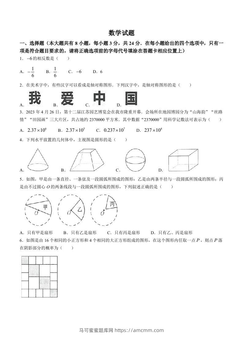 2023年江苏省连云港市中考数学真题-马可蜜蜜题库网