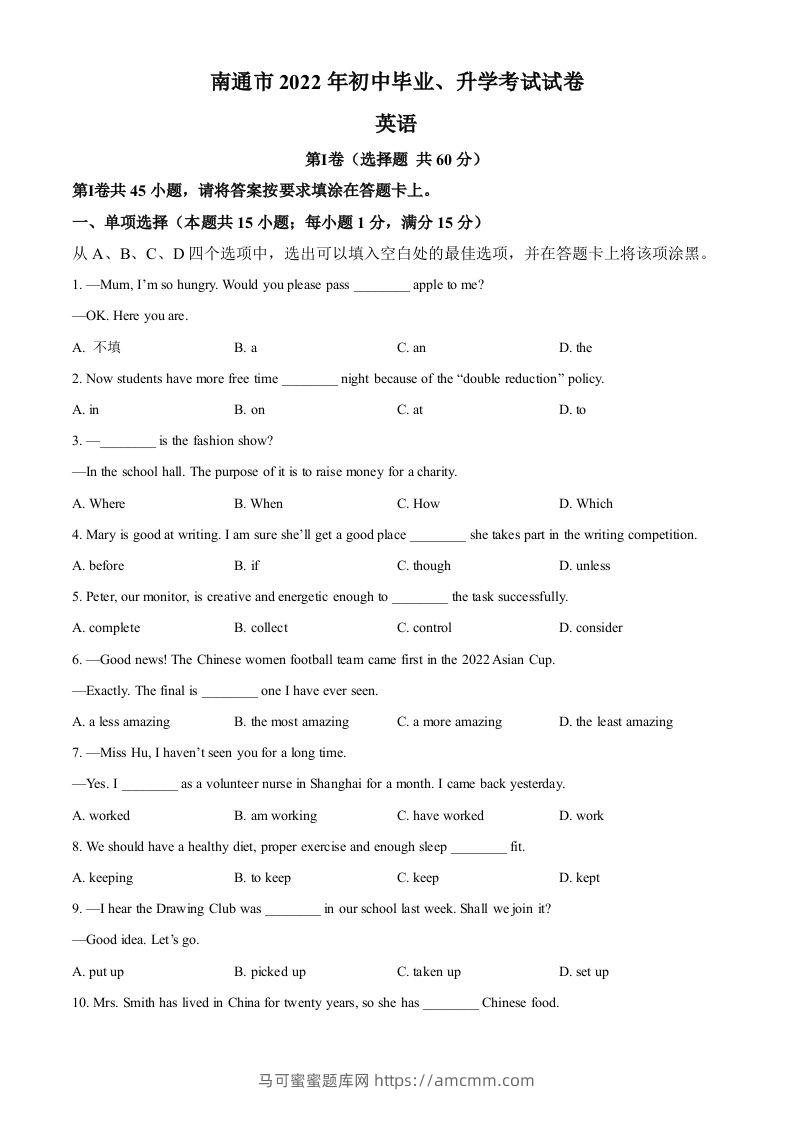 2022年江苏省南通市中考英语真题（空白卷）-马可蜜蜜题库网