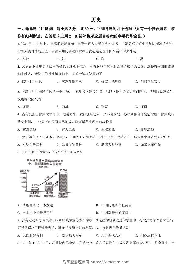广西桂林市2021年中考历史试题（空白卷）-马可蜜蜜题库网