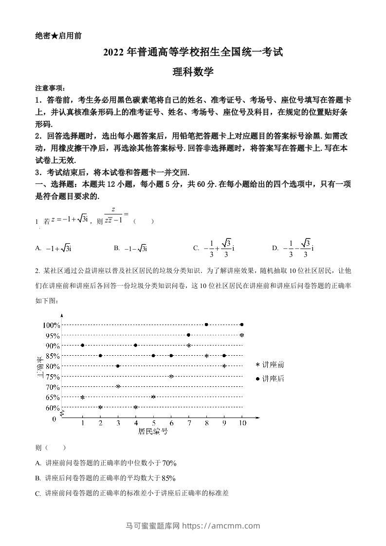 2022年高考数学试卷（理）（全国甲卷）（空白卷）-马可蜜蜜题库网