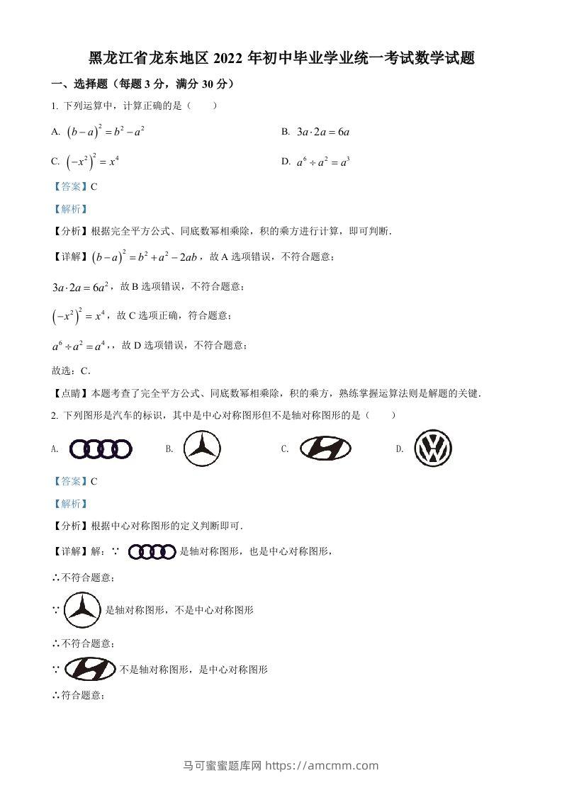 2022年黑龙江省省龙东地区中考数学真题（含答案）-马可蜜蜜题库网