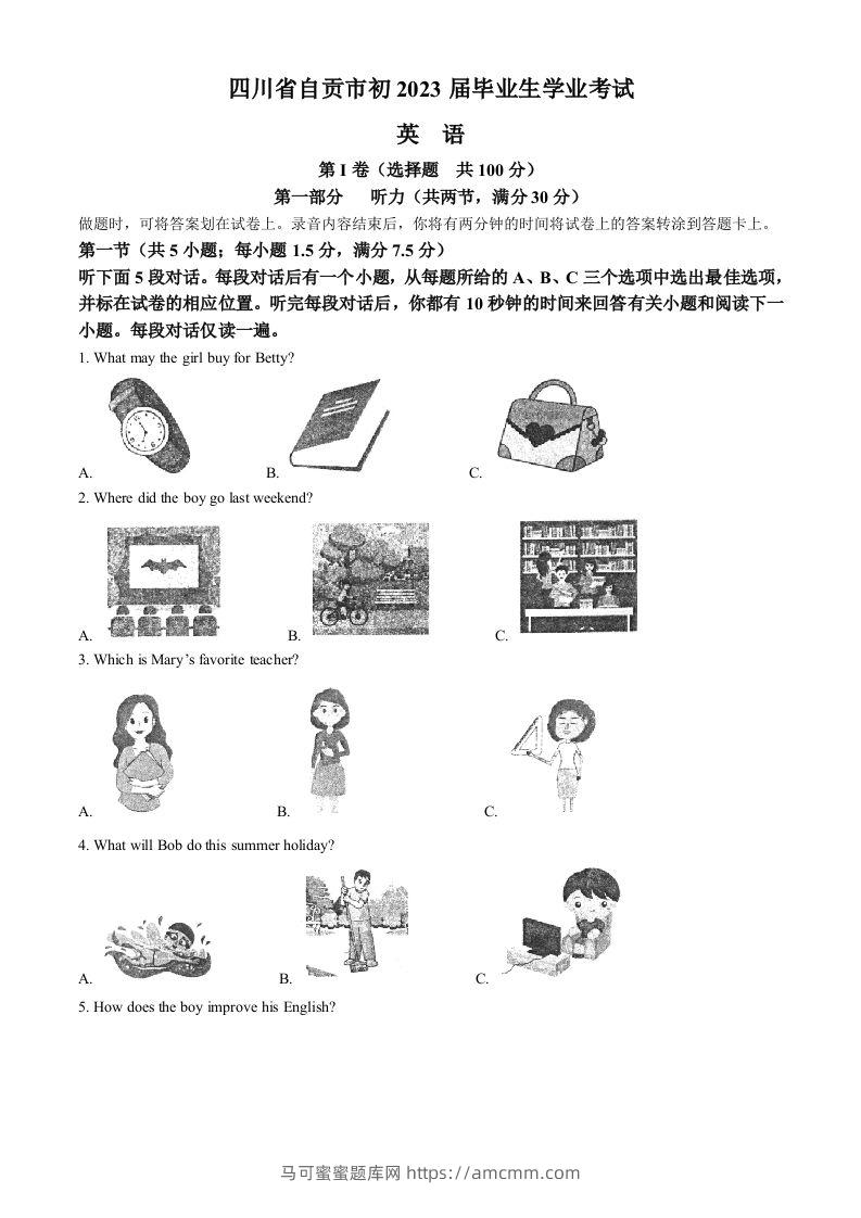 2023年四川省自贡市中考英语真题（空白卷）-马可蜜蜜题库网