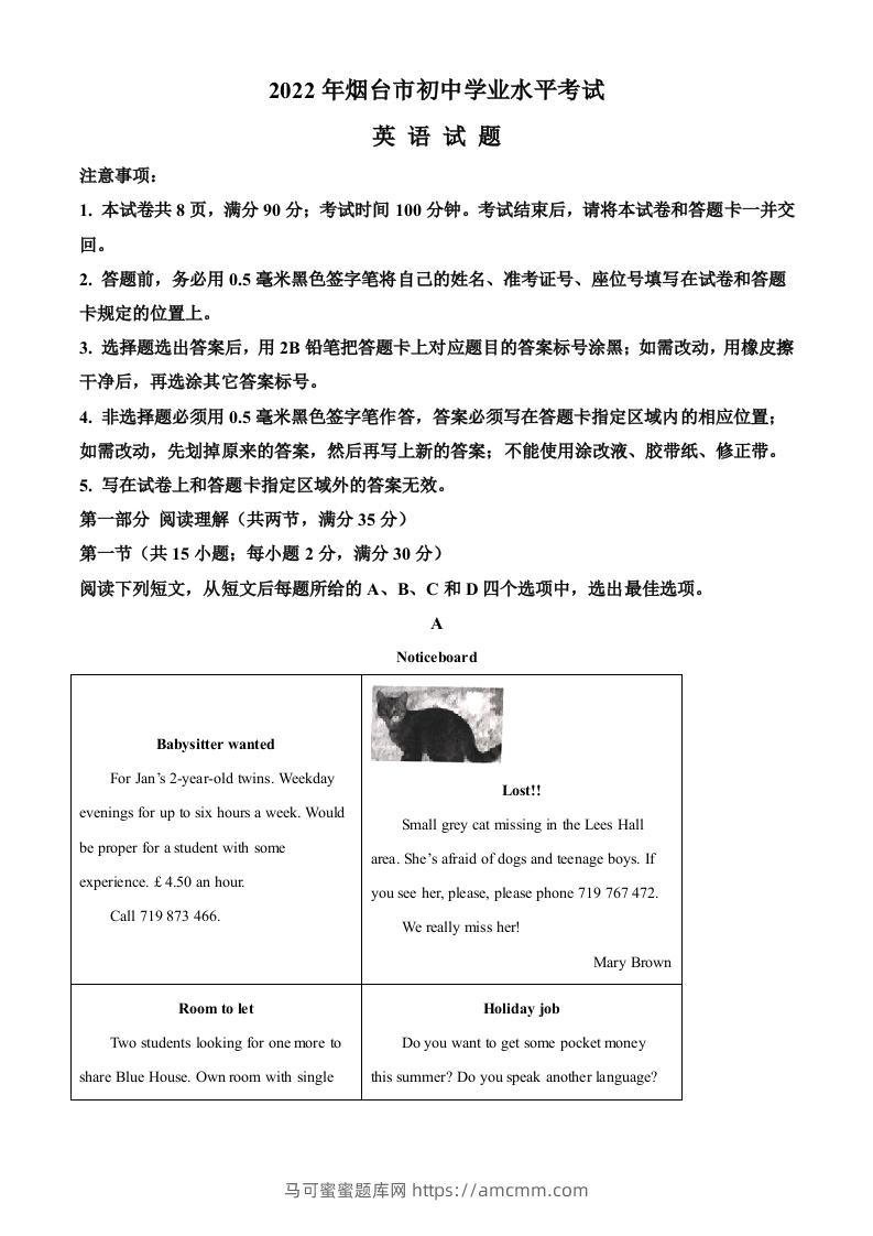 2022年山东省烟台市中考英语真题（空白卷）-马可蜜蜜题库网