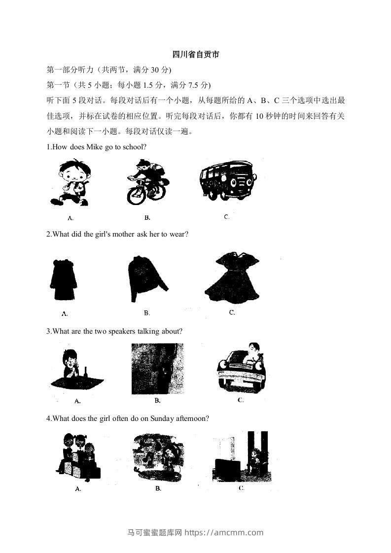 19四川省自贡市-2020年各地中考英语听力真题合集-马可蜜蜜题库网