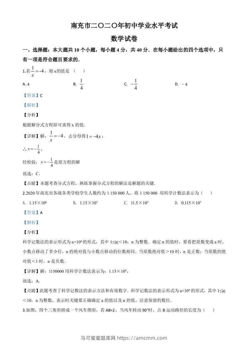 四川省南充市2020年中考数学试题（含答案）-马可蜜蜜题库网