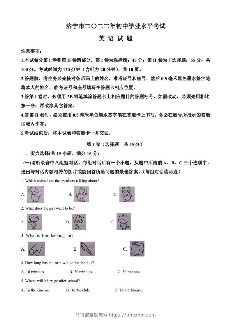 2022年山东省济宁市中考英语真题（含答案）-马可蜜蜜题库网