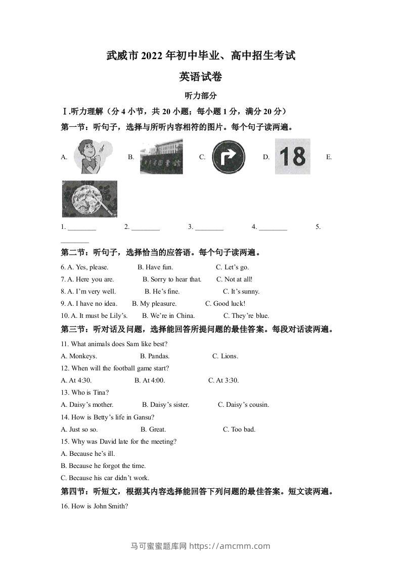 2022年甘肃省武威市中考英语真题（含答案）-马可蜜蜜题库网