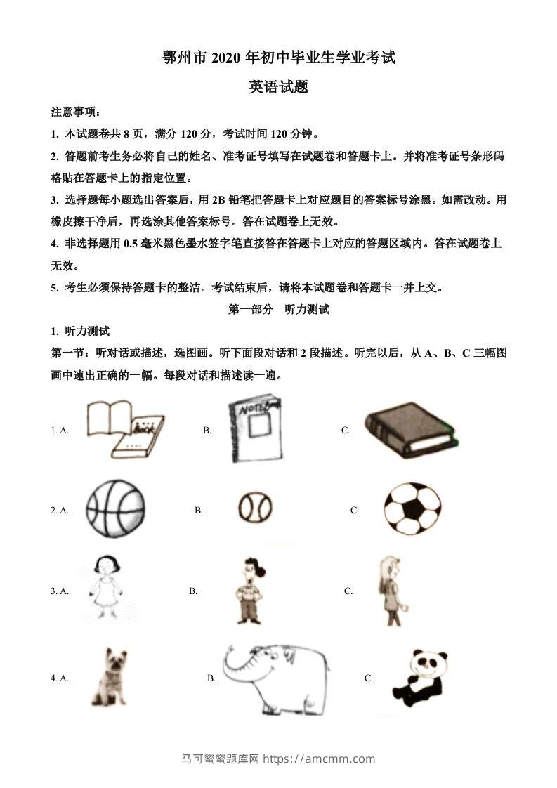 湖北省鄂州市2020年中考英语试题（含答案）-马可蜜蜜题库网