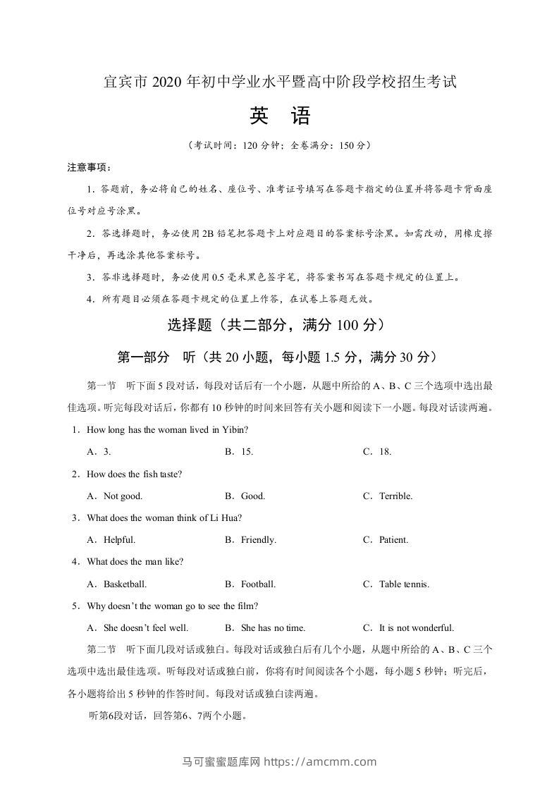 四川省宜宾市2020年中考英语试题-马可蜜蜜题库网