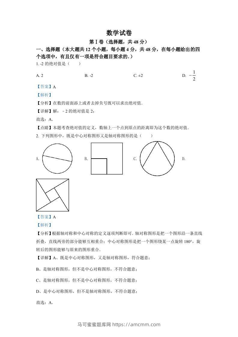 2022年四川省德阳市中考数学真题（含答案）-马可蜜蜜题库网