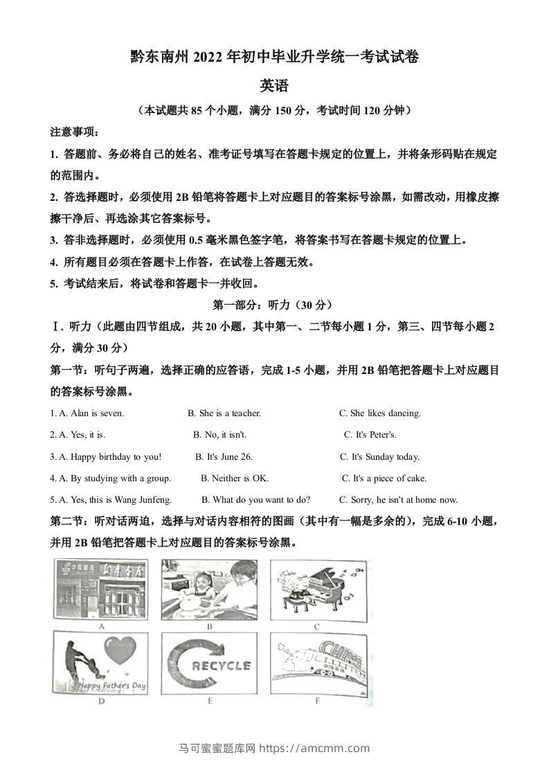 2022年贵州省黔东南州中考英语真题（含答案）-马可蜜蜜题库网