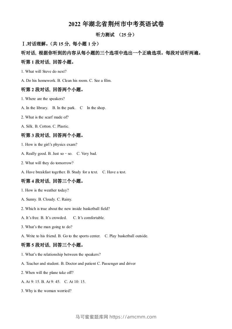 2022年湖北省荆州市中考英语真题（空白卷）-马可蜜蜜题库网