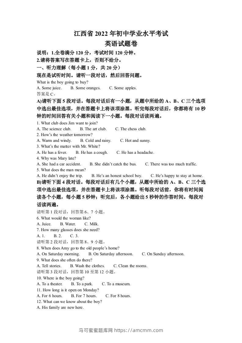 2022年江西省中考英语真题（含答案）-马可蜜蜜题库网