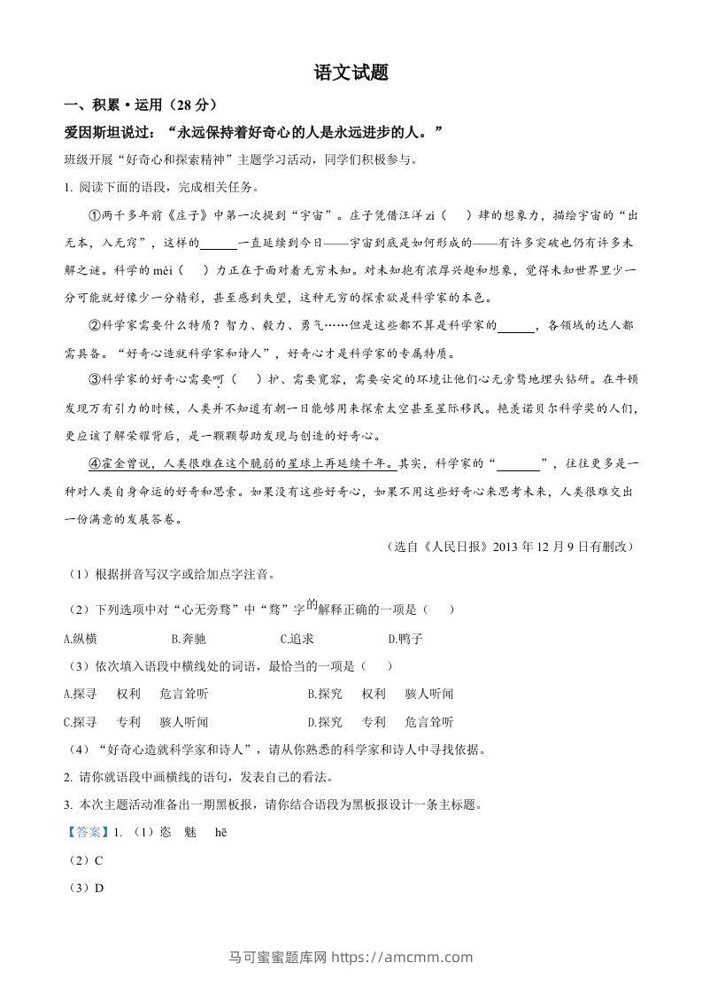 2023年江苏省连云港市中考语文真题（含答案）-马可蜜蜜题库网