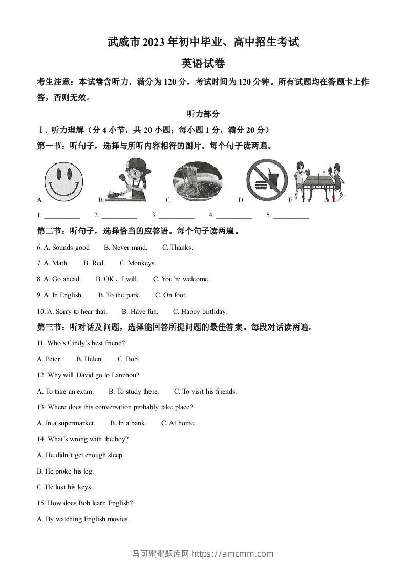 2023年甘肃省武威市中考英语真题（含答案）-马可蜜蜜题库网