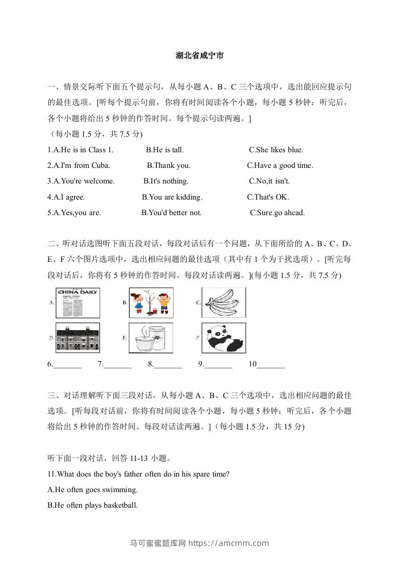18湖北省咸宁市-2020年各地中考英语听力真题合集-马可蜜蜜题库网