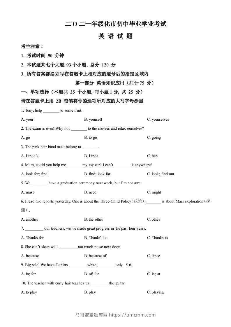 黑龙江省绥化市2021年中考英语试题（空白卷）-马可蜜蜜题库网