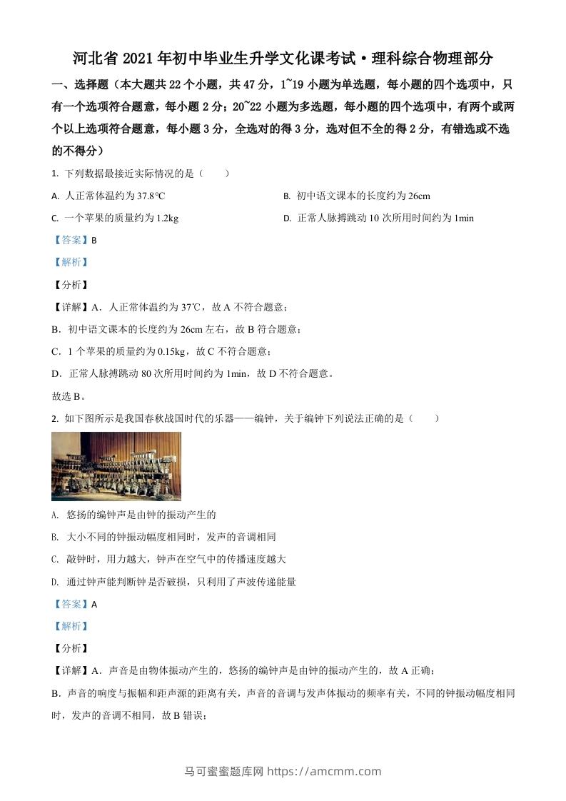 河北省2021年中考物理试题（含答案）-马可蜜蜜题库网