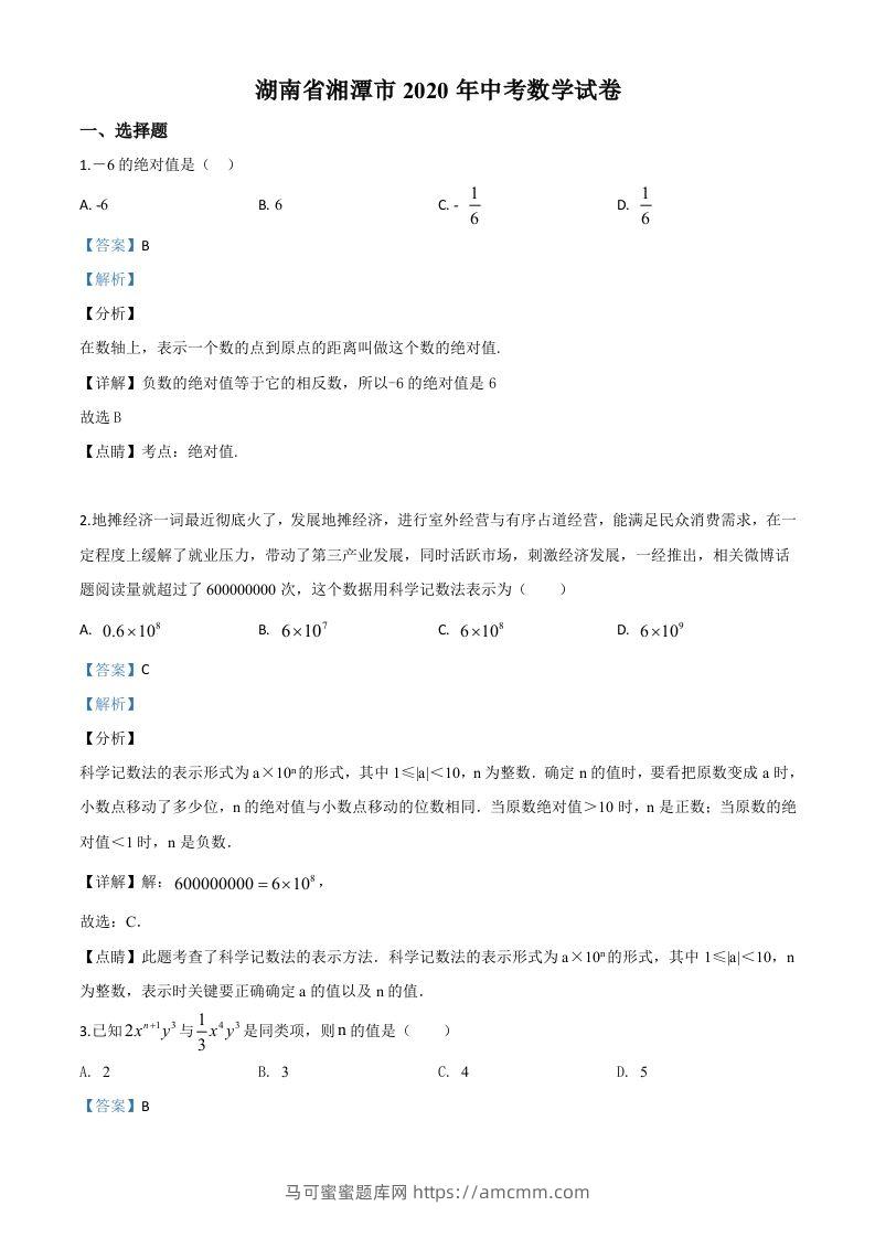 湖南省湘潭市2020年中考数学试题（含答案）-马可蜜蜜题库网
