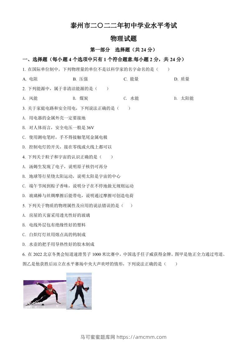 2022年江苏省泰州市中考物理试题（空白卷）-马可蜜蜜题库网