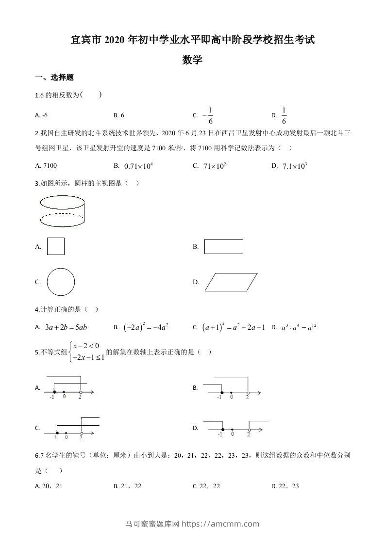 四川省宜宾市2020年中考数学试题（空白卷）-马可蜜蜜题库网