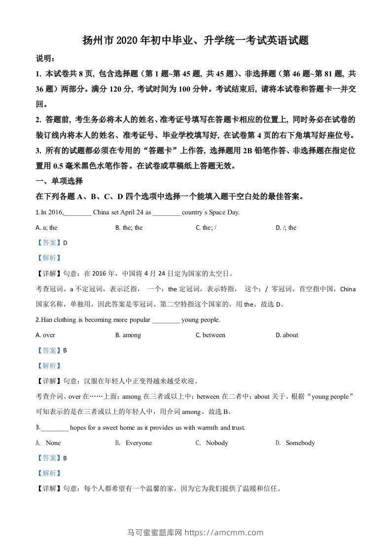 江苏省扬州市2020年中考英语试题（含答案）-马可蜜蜜题库网