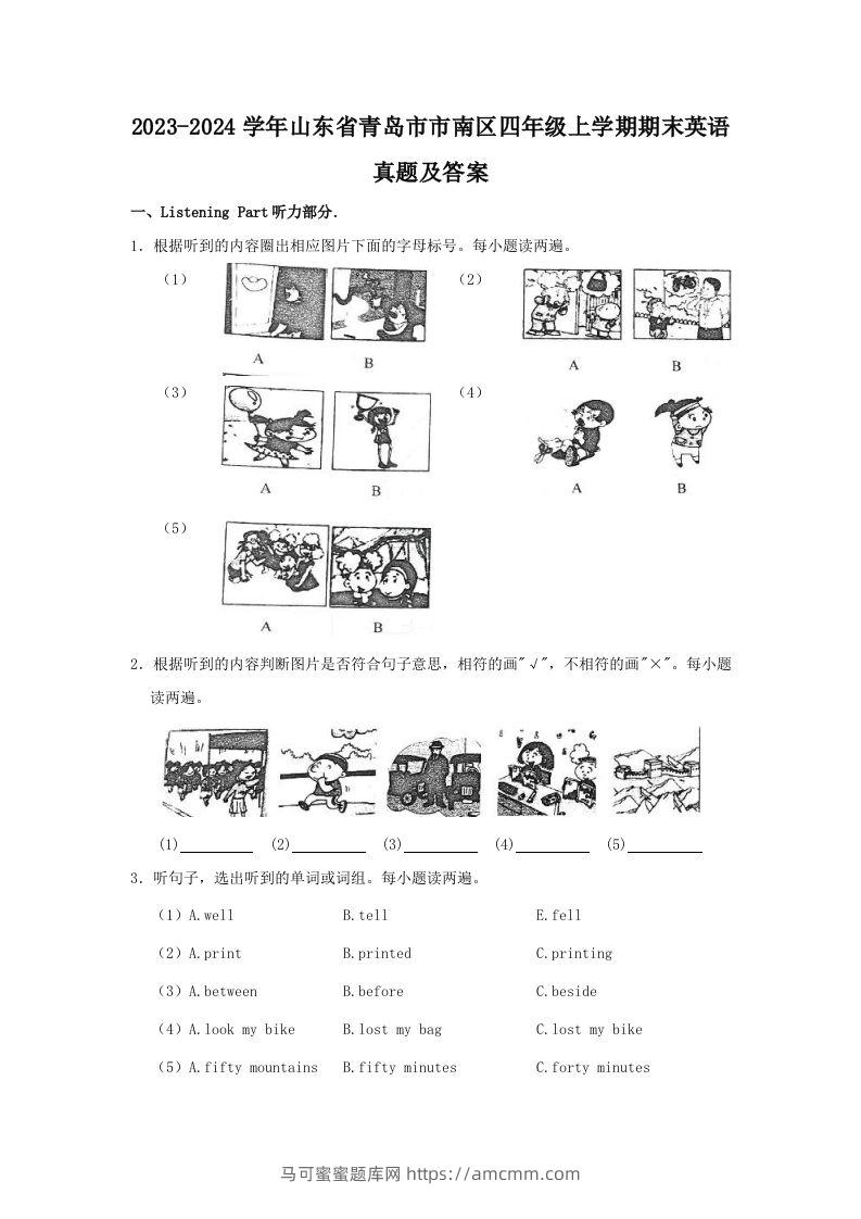 2023-2024学年山东省青岛市市南区四年级上学期期末英语真题及答案(Word版)-马可蜜蜜题库网