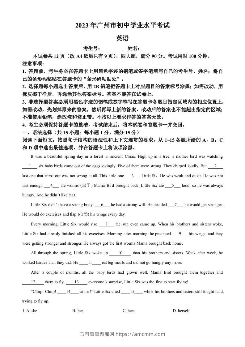 2023年广东省广州市中考英语真题（含答案）-马可蜜蜜题库网