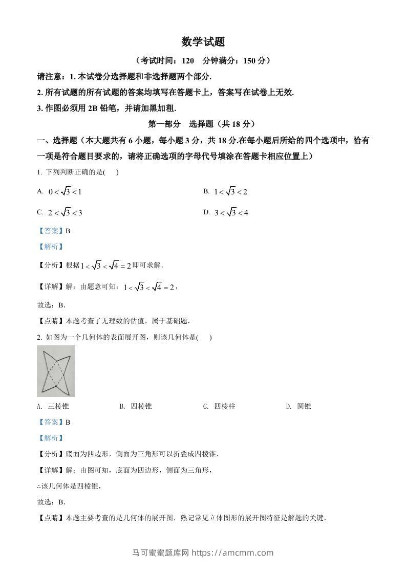 2022年江苏省泰州市中考数学真题（含答案）-马可蜜蜜题库网