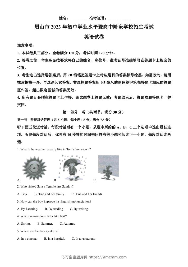 2023年四川省眉山市中考英语真题（含答案）-马可蜜蜜题库网
