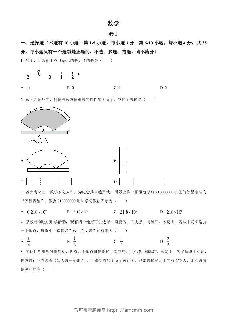 2023年浙江省温州市中考数学真题（空白卷）-马可蜜蜜题库网