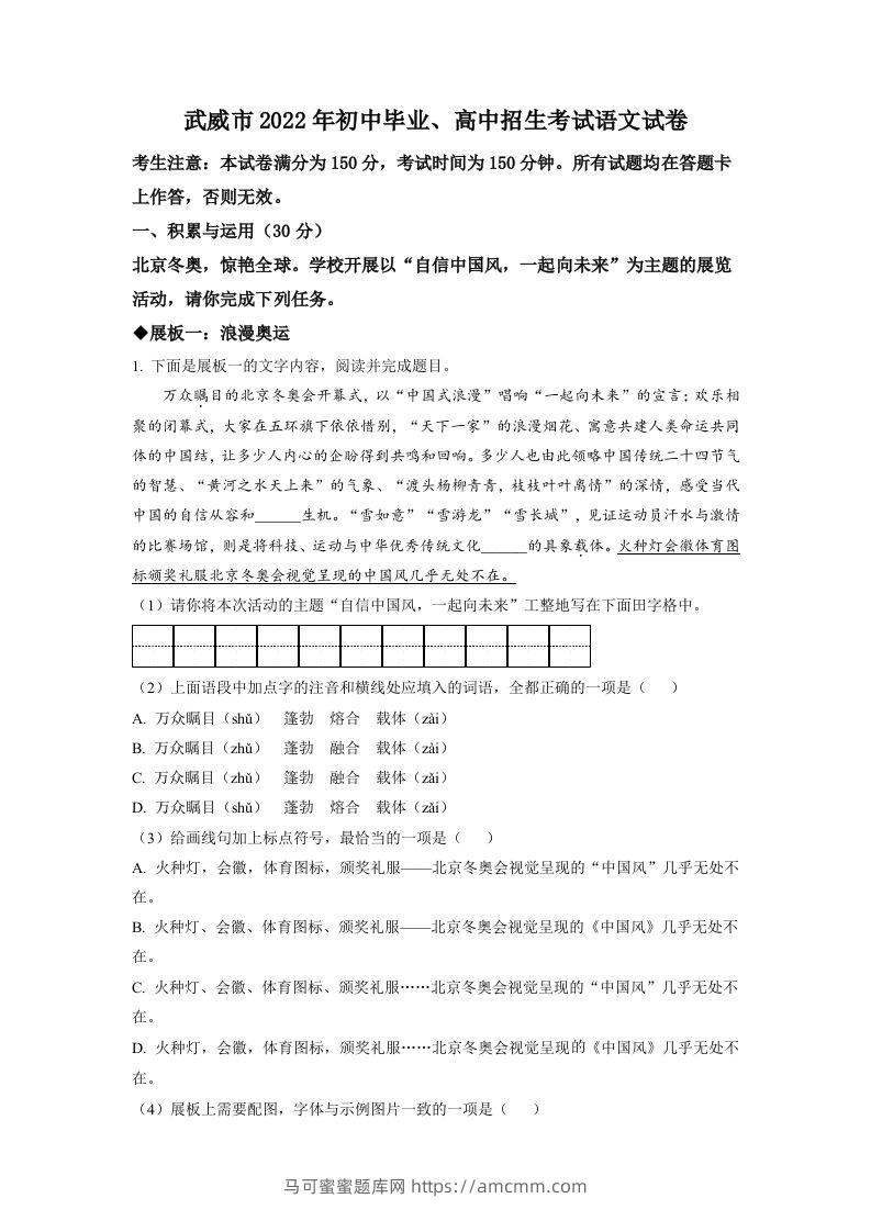 2022年甘肃省武威市中考语文真题（空白卷）-马可蜜蜜题库网