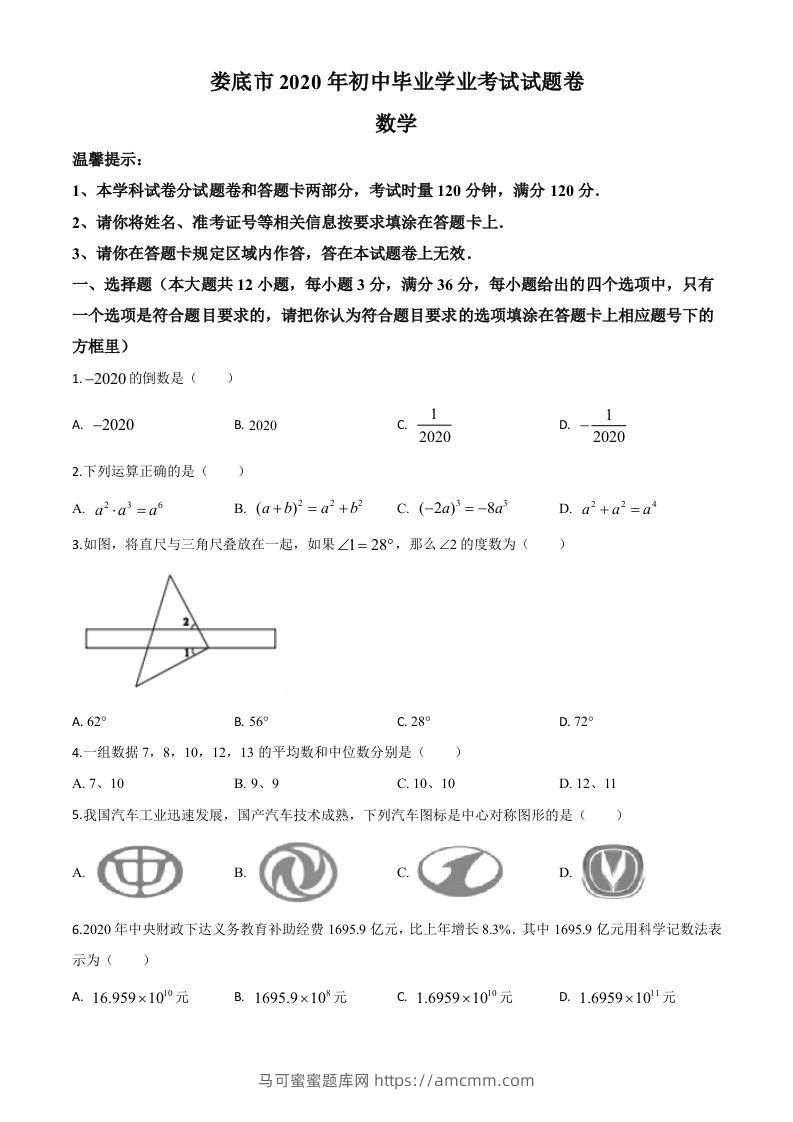 湖南省娄底市2020年中考数学试题（空白卷）-马可蜜蜜题库网