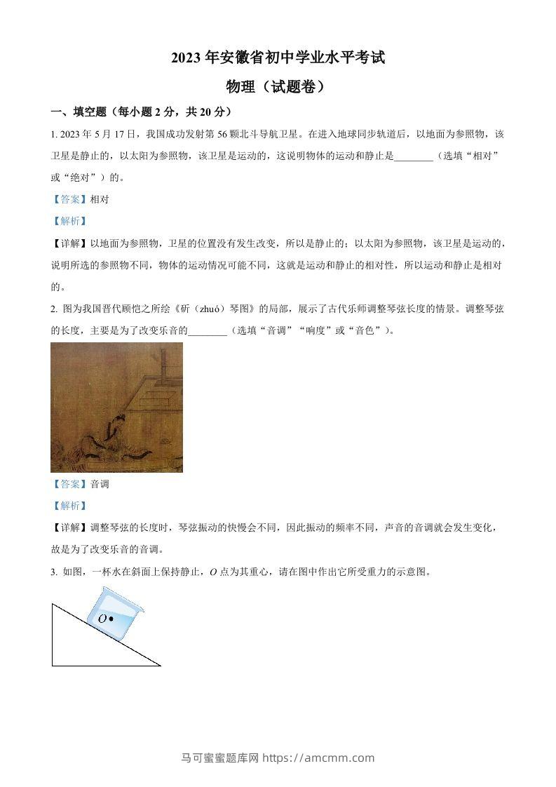 2023年安徽省中考物理试题（含答案）-马可蜜蜜题库网
