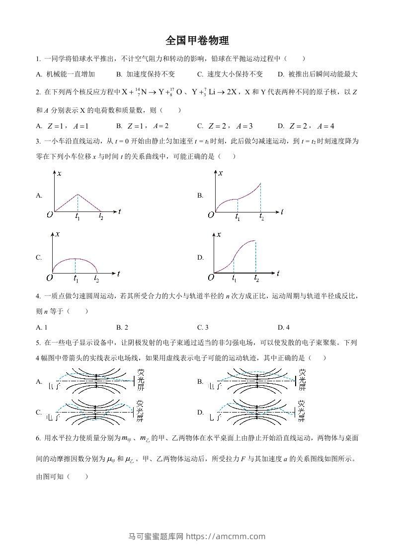 2023年高考物理试卷（全国甲卷）（空白卷）-马可蜜蜜题库网