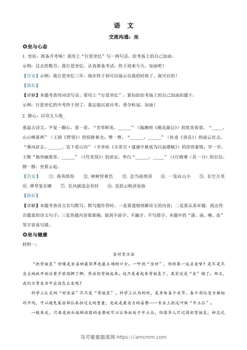 2023年浙江省金华市中考语文真题（含答案）-马可蜜蜜题库网