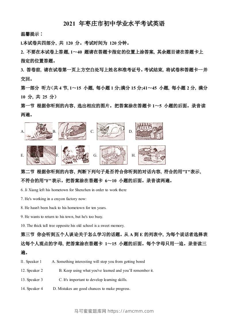 山东省枣庄市2021年中考英语试题（含答案）-马可蜜蜜题库网