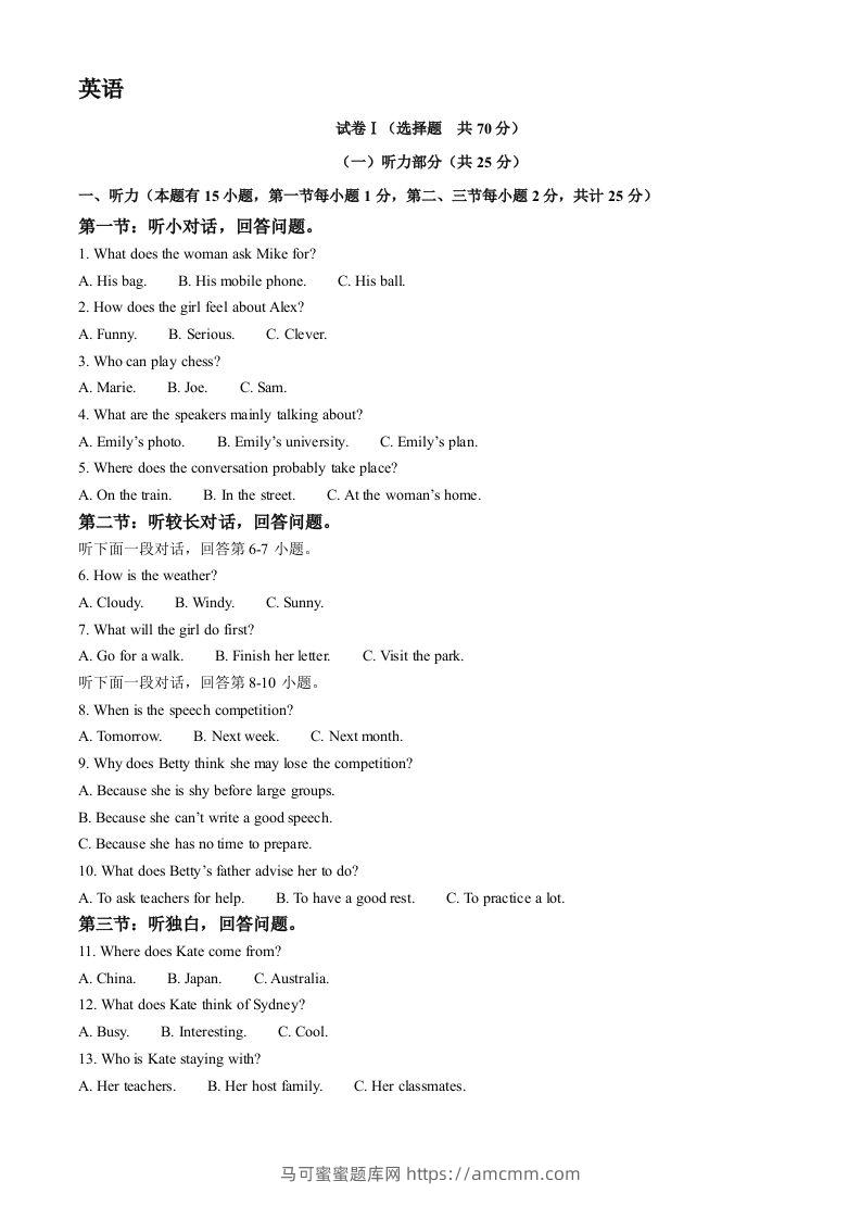 2023年浙江省绍兴市中考英语真题（含答案）-马可蜜蜜题库网
