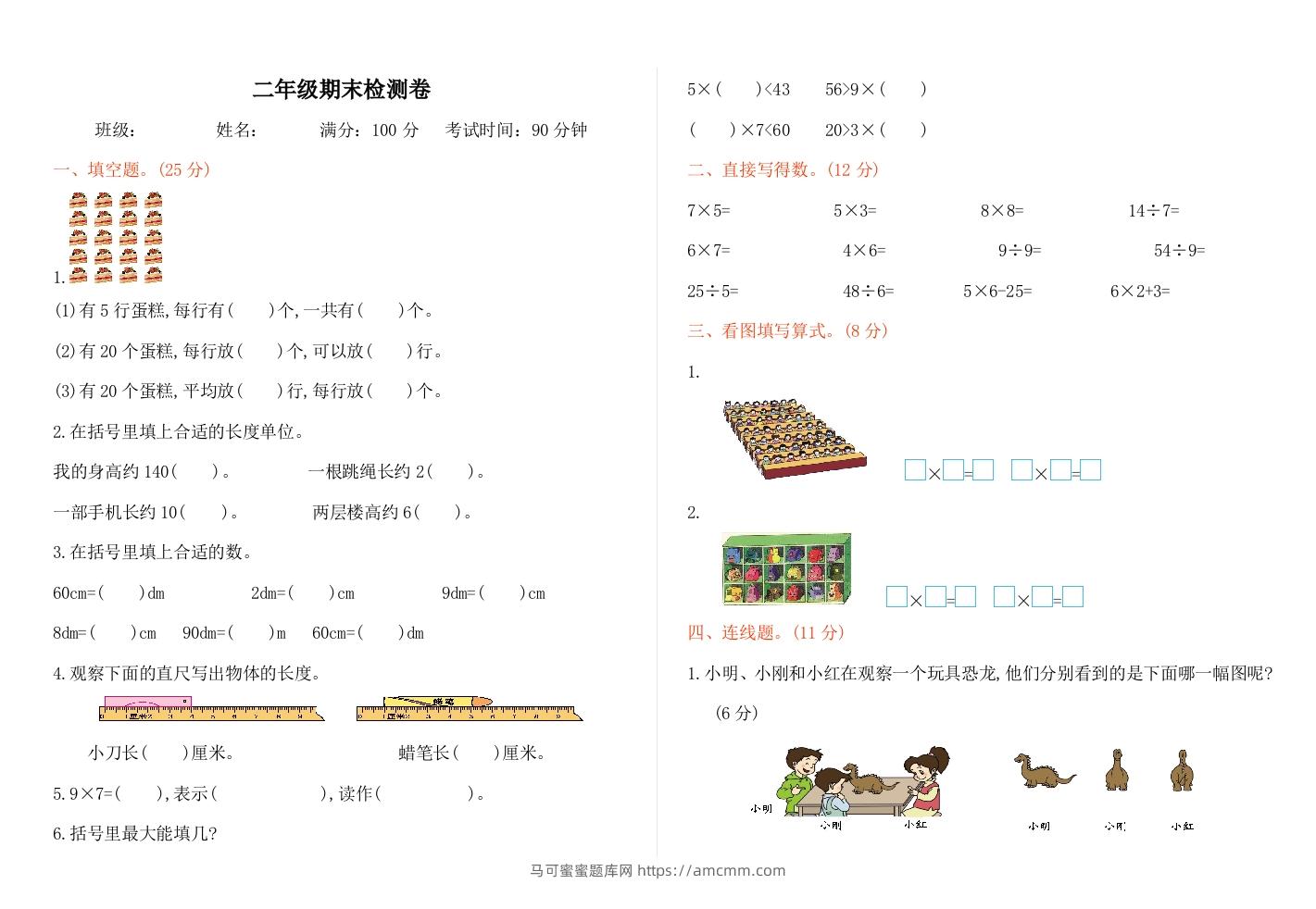 二上数学-西师大-期末测试卷-马可蜜蜜题库网