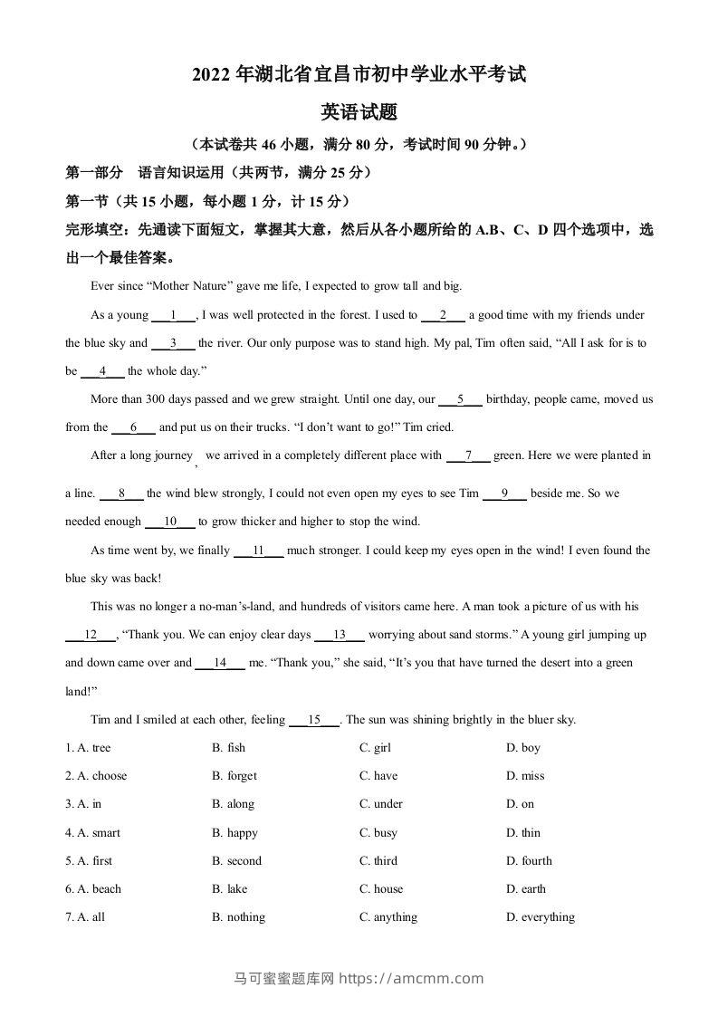 2022年湖北省宜昌市中考英语试题（含答案）(1)-马可蜜蜜题库网