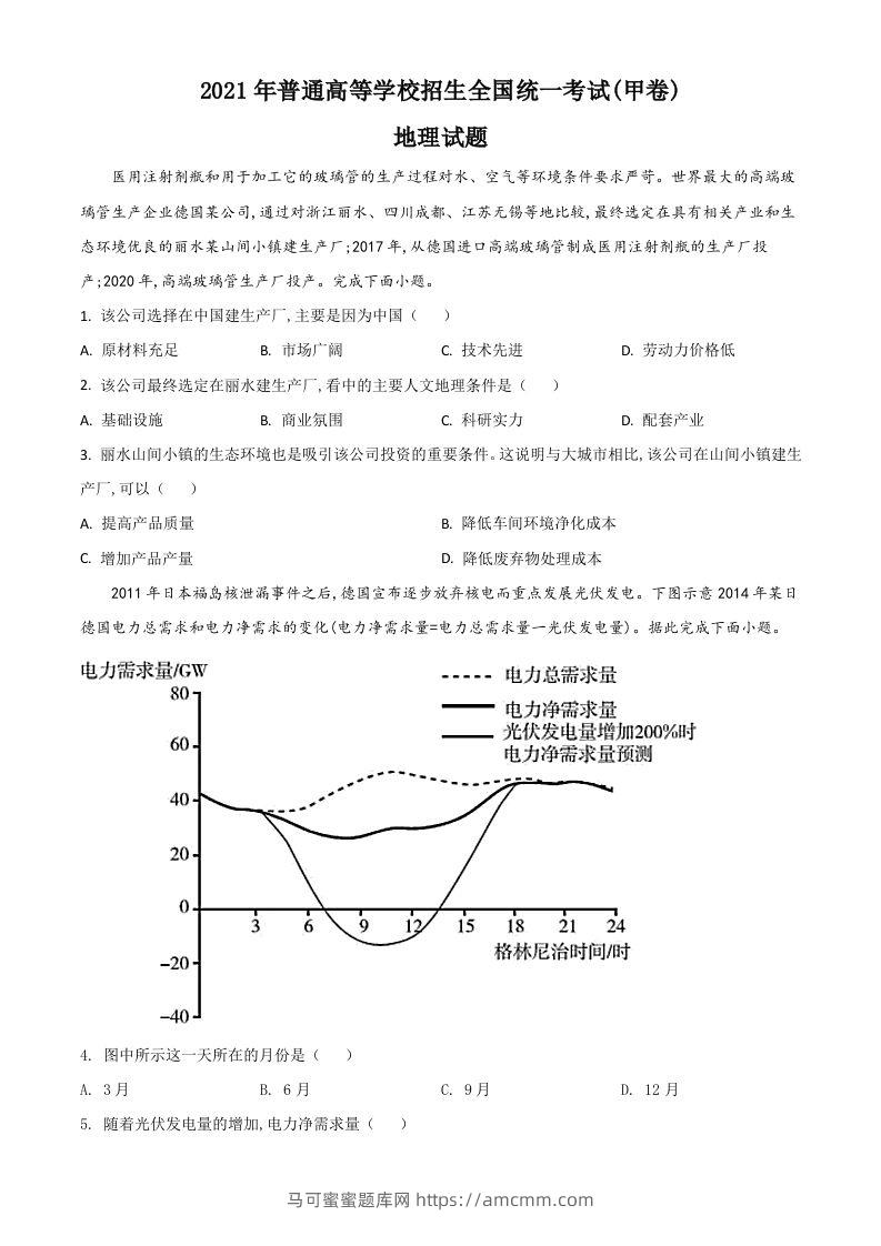 2021年高考地理试卷（全国甲卷）（空白卷）-马可蜜蜜题库网