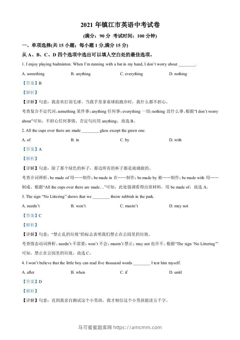 江苏省镇江市2021年中考英语试题（含答案）-马可蜜蜜题库网